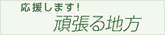 �������܂��I�撣��n��