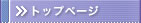�g�b�v�y�[�W