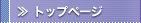 �g�b�v�y�[�W