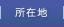 ���ݒn