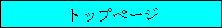 �g�b�v�y�[�W