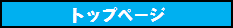 �g�b�v�y�[�W