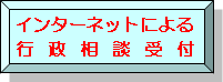 �C���^�[�l�b�g�ɂ��s�����k��t