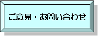 ���ӌ��E���₢���킹