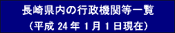 ���茧���̍s���@�֓��ꗗ�i����22�N�Q���P�����݁j