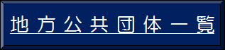 �n�������c�̈ꗗ