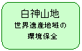 ���_�R�n�@���E��Y�n��̊��ۑS