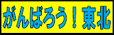 ����΂낤�I���k