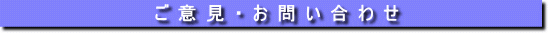 ���ӌ��E���₢���킹