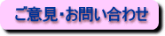 ���ӌ��E���₢���킹�͂�����