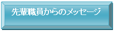 ��y�E������̃��b�Z�[�W
