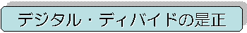 �f�W�^���E�f�B�o�C�h�̐���