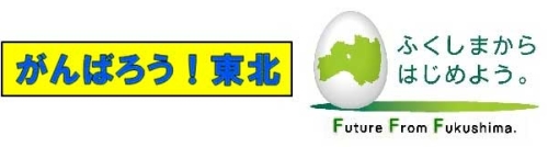 ΂낤Ik|ӂ܂͂߂悤BFuture From Fukushima