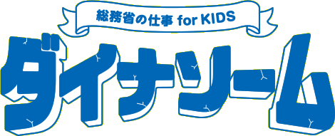 Ȃ̎d for KIDS _Ci\[ u_Ci\[̔閧vuȂ̎dvĊeR[i[͕ʃEBhEŊJ܂B