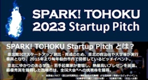 uSPARK! TOHOKU 2023 Startup PitchvJ