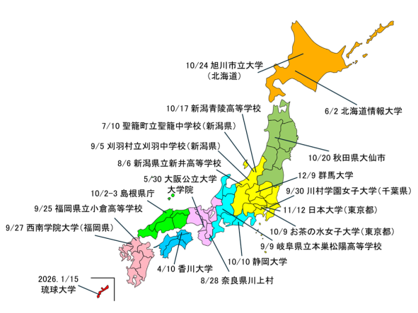 講演活動マップ
