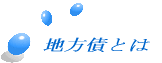 �n���Ƃ�