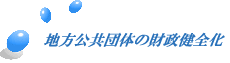�n�������c�̂̍������S��