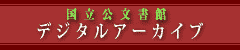������������ �f�W�^���A�[�J�C�u�i�ʃE�B���h�E���J���܂��j