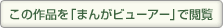 ���̍�i���u�܂񂪃r���[�A�[�v�ŉ{��