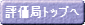�]���ǃg�b�v��