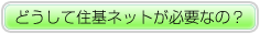 �ǂ����ďZ��l�b�g���K�v�Ȃ́H