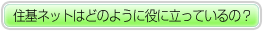 �Z��l�b�g�͂ǂ̂悤�ɖ��ɗ����Ă���́H