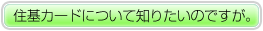 �Z��J�[�h�ɂ��Ēm�肽���̂ł����B