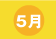 5��