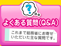 �悭���鎿��iQ&A�j