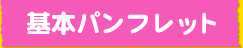��{�p���t���b�g