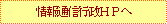 ���ʐM�s��HP��