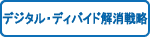 �f�W�^���E�f�B�o�C�h�����헪