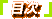 �C���f�b�N�X��
