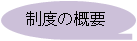 ���x�̊T�v