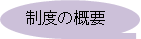 ���x�̊T�v