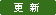 �X�V
