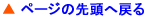 �g�b�v�֖߂�