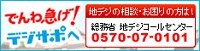 �d�b�}���@�f�W�T�|�ց@�n�f�W�̑��k�@������̕��́@�����ȁ@�n�f�W�R�[���Z���^�[�ց@�d�b�ԍ��@0570-07-0101