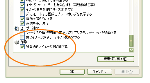 IE6�F�m�w�i�̐F�ƃC���[�W���������n�`�F�b�NOn
