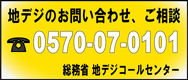 �n�f�W�R�[���Z���^�[�@0570-07-0101