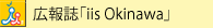 �L�񎏁uiis Okinawa�v