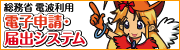 電子申請・届出システム