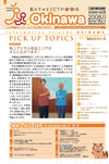 アイ・アイズオキナワVol.23の1ページイメージ