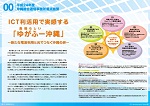 2011情報通信おきなわ 平成23年度沖縄総合通信事務所重点施策