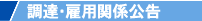 ���B�E�ٗp�֌W����