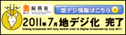 地上デジタル放送のページへリンク