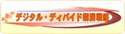 総務省ブロードバンド基盤の整備に関するページへのリンク