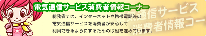 �d�C�ʐM�T�[�r�X����ҏ��R�[�i�[