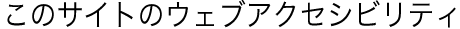 �E�F�u�A�N�Z�V�r���e�B